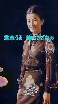 さくら貝のうた - 倍賞千惠子 (Sakuragai No Uta - Chieko Baisho ‧ 2003) J-Pop 日本の歌