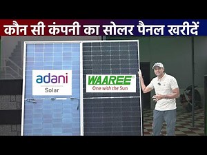 Adani solar panel Vs Waaree solar panel | Waaree vs Adani solar panel | Best solar panels 2025