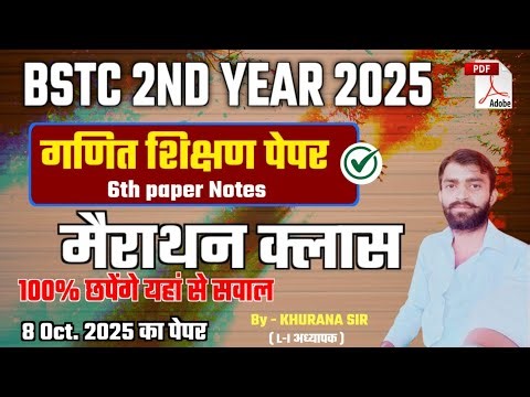 BSTC 2nd year - Mathematics paper | गणित शिक्षण 6th paper | BSTC second year merathon video | #2025