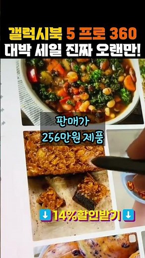 🎉지금이 찬스! 17% 대박 할인📣노트북? 태블릿? 노태북! 2025 최신형 삼성 갤럭시북5 프로 360 울트라7를 45만원 세일!🌟갤북프로360, 갤럭시북5프로360, 갤북추천