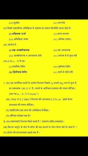 UP board class 12th chemistry paper 2026|