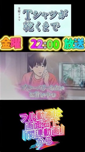 見知らぬ糸 / スピッツ【別バージョン・歌詞付き】③#shorts ドラマ『Tシャツが乾くまで』主題歌