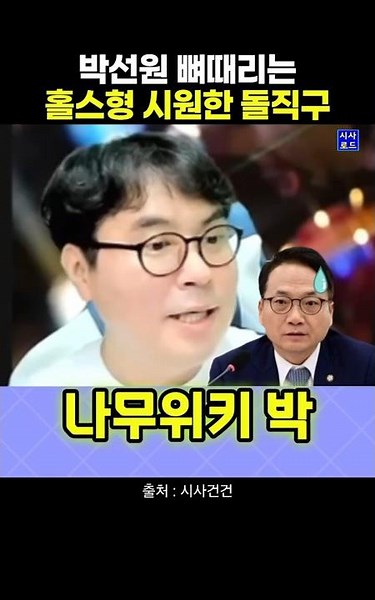 Park Seon-won's bone-chilling Horse-hyung's refreshing straight punch