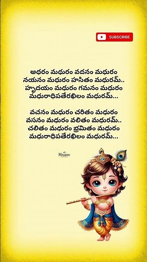 Aadharam Madhuram Song Lyrics || Lord Krishna 🪈 || #ytshorts #devotionalhits #lordkrishna
