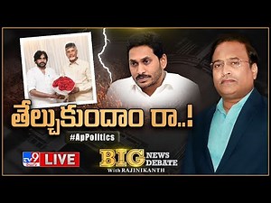 Big News Big Debate LIVE : ఏపీలో అసలైన యుద్ధం మొదలైందా? | AP Politics - Rajinikanth TV9