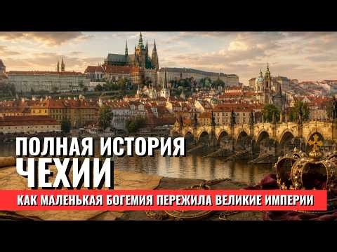CZECH REPUBLIC | 1,500 Years of History in 100 Minutes | HISTORY FOR SLEEP