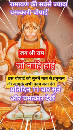 कवन सो काज कठिन जग माही_६ Jai bajrangbali #shorts #trending #siyaram #hanumanchalisa #bhagwatiedits