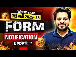 🎯Lab Assistant Form Date? | Lab Assistant New Vacancy 2025 Notification Update | Lab Assistant Post?