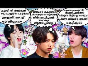 💝കൂക്കീക്കൊരു🐰കല്യാണ൦🙊😂#bts #btsmalluarmy #btsrun #bangtanchunks #btsrun128 #btsmalayalamfunnydubb