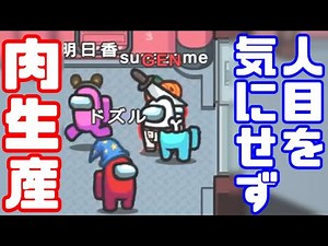 【AmongUs傑作選】クルー全員の前で斬ってみた【GEN視点】【20210516】