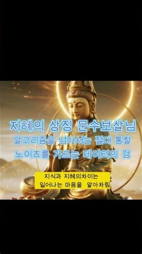 Manjushri, the symbol of wisdom #Prayer to Avalokitesvara #Monk Yeong-in