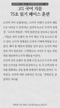 2024학년도 10월 고1 전국연합학력평가 [22 ~ 26] | 75초 페이스