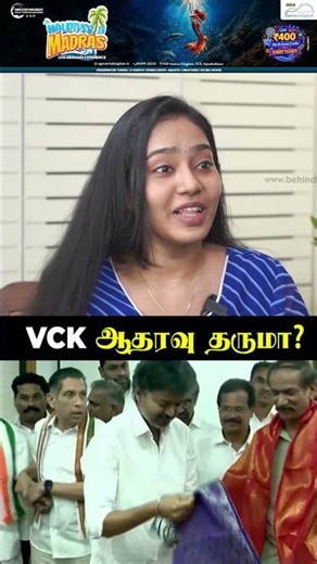VCK ஆதரவு தருமா?🤔Praveen Chakravarty