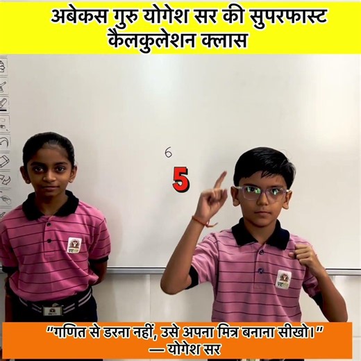 Learn Abacus with Yogesh Sir! 🧮 | Power of Abacus & Vedic Maths! 🔥