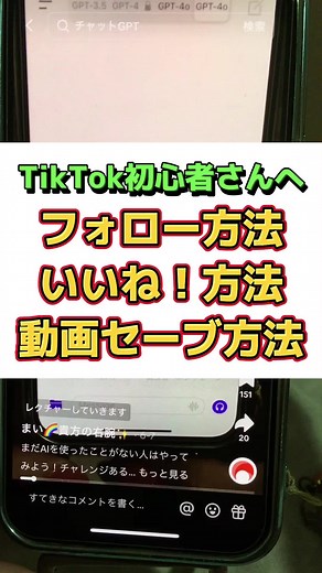 TikTok初心者向けフォローと保存の仕方