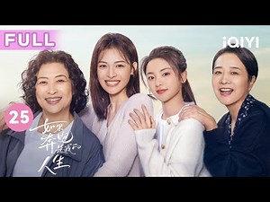 【FULL】林天宇向程安心浪漫表白 李忠想尽快和陈若华结婚 | 如果奔跑是我的人生 Born to Run EP25 | 爱奇艺华语剧场