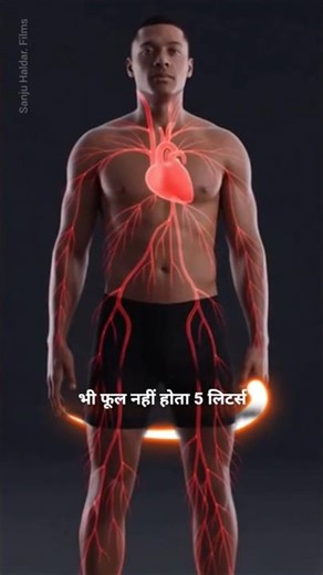 Why You Never Feel Your Own Blood Flow #shorts #shortsvideo #scienceexplained