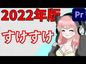 背景透過で書き出す方法とクチパクの作り方を解説！！【PremierePro】