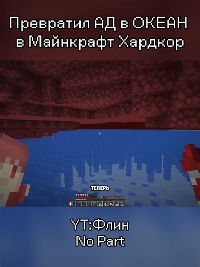 Turning the Nether into an Ocean in Minecraft
