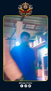 #pungupurana | Pungu Purana