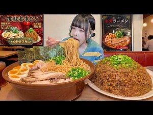 [Competitive Eating] Over 8kg total weight!? Taking on the challenge of a massive bowl of rich an...