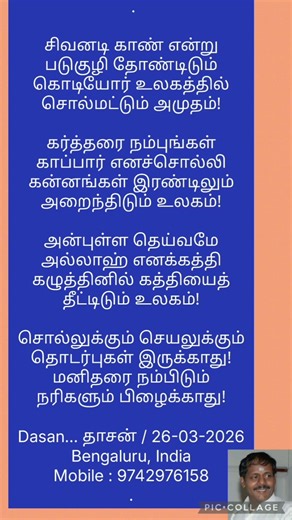 கொடிய உலகம் / Criminal WORLD !