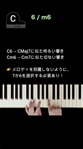 6thコード攻略！C6・Cm6の使い分けと裏の顔【全12キー解説】 #コード練習 #ピアノ