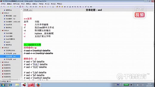 千锋云计算教程：10.3 流编辑器sed命令 P D S-1