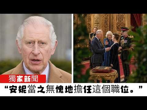 查尔斯正式撤销卡米拉全部王室公务并全部交由安妮公主接管！随后发生的一切震惊全国，王室内幕首次曝光，最新王室新闻深度解析