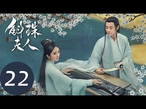 ENG SUB [Novoland: Pearl Eclipse] EP22——Starring: Yang Mi, William Chan