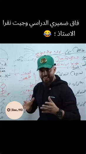 310K views · 4K reactions | عندك باك ومراكش ابوني ؟ راك مراطي طاقي كلاسة تاعك هنا و ربي يوفقكم كامل 梁 برطاجي عندك . . #bac_2024 #bac #algerienne #bac_2025 #bac_2025_yes_we_can #bac_dzair #bac_dz #alger #bac2025yes_we_can_do_it #fypgakniシ゚ | الأستاذ أنور جقبوب | Facebook