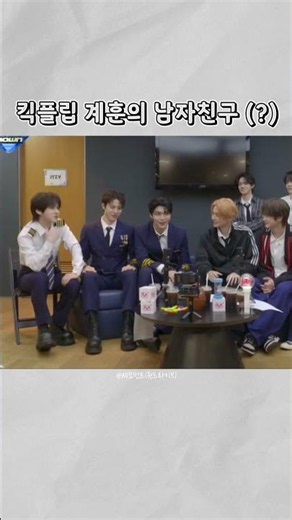 Gyehun keeps flirting with Sangwon #kpop #alphadriveone #ald1