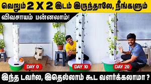 650K views · 3.8K reactions | வெறும் 2x2 இடம் இருந்தாலே, நீங்களும்...