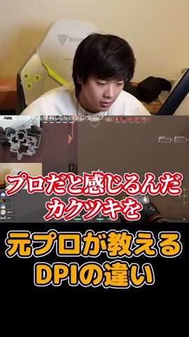 DPIの違いを分かりやすく説明する元プロ #valorant #ヴァロラント #ばろらんと