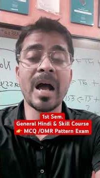 B.A 1st Semester// General Hindi & Skill Course Exam MCQ (OMR SHEET) exam ✅