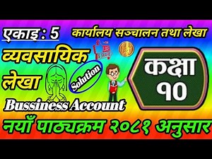 class 10| account| unit 5 | solutions| 2081| कक्षा १० कार्यालय सञ्चालन र लेखा पाठ ५ सम्पूर्ण अभ्यास|