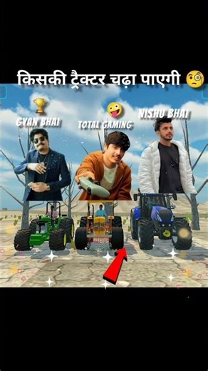 किसकी ट्रैक्टर चढ़ा पाएगी #indianvehiclesimulator3d