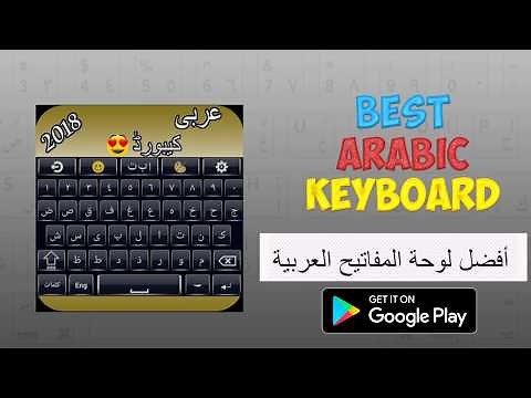 Best Arabic English keyboard