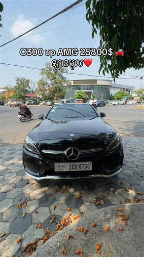 C300 up AMG 25800$ 🚗 ឡានមូល❤️️