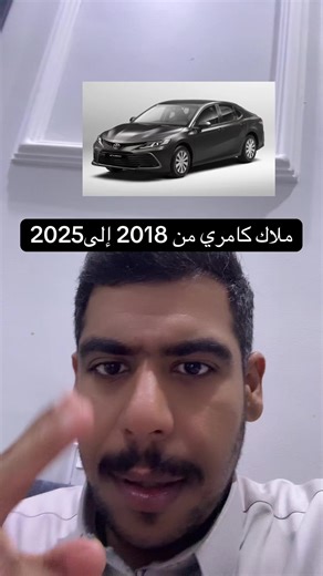 استكشاف سيارة كامري 2018-2025: كل ما تحتاج معرفته