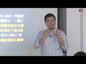 Lec 03 日本現代建築的萌芽