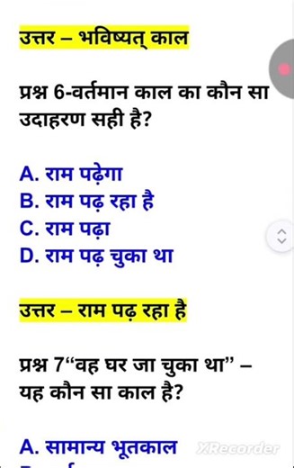 Hindi Grammar up board CBSC सभी परीक्षार्थियों के लिए कक्षा 6 -12काल 10 MCQ | TET SSC Police Exam