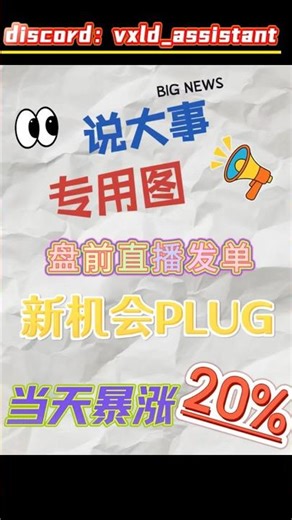 🔥单日暴涨20%！盘前发单，收盘笑开花！