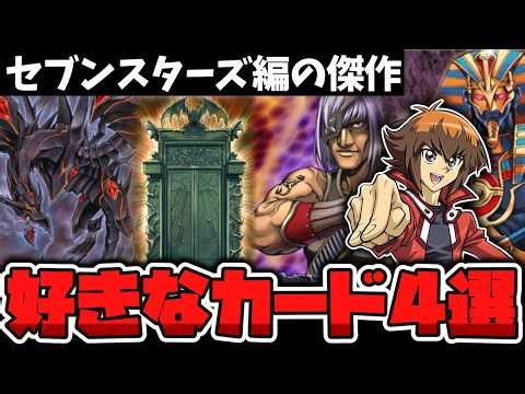[Yu-Gi-Oh!] My Top 4 Favorite Seven Stars Cards from 'Yu-Gi-Oh! GX in its Brightest Days' [Slow-P...