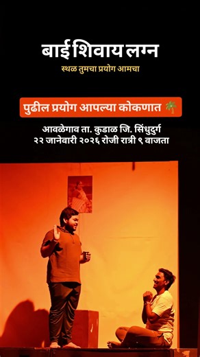 Bai Shivay Lagna | Marathi Natak | Full Dhamal Drama
