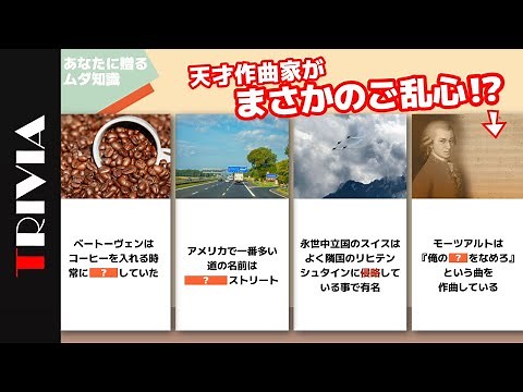 【雑学】知ってたら一目置けるおもしろ豆知識 １５選