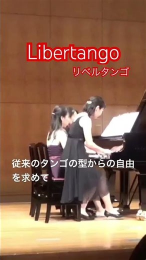 #ピアノ #piano #連弾 #piazzolla #libertango #6hands