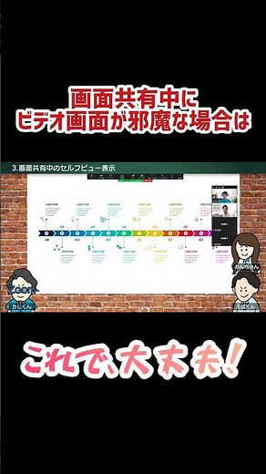 Zoom中にビューを切り替える③：画面共有中#エバオン #Zoom #Shorts #画面共有#カメラ#邪魔