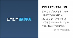 PRETTY×CATION