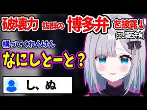 Sumire Haname's Hakata dialect and accent are so cute lol [Sumire Haname VSPO Clippings]